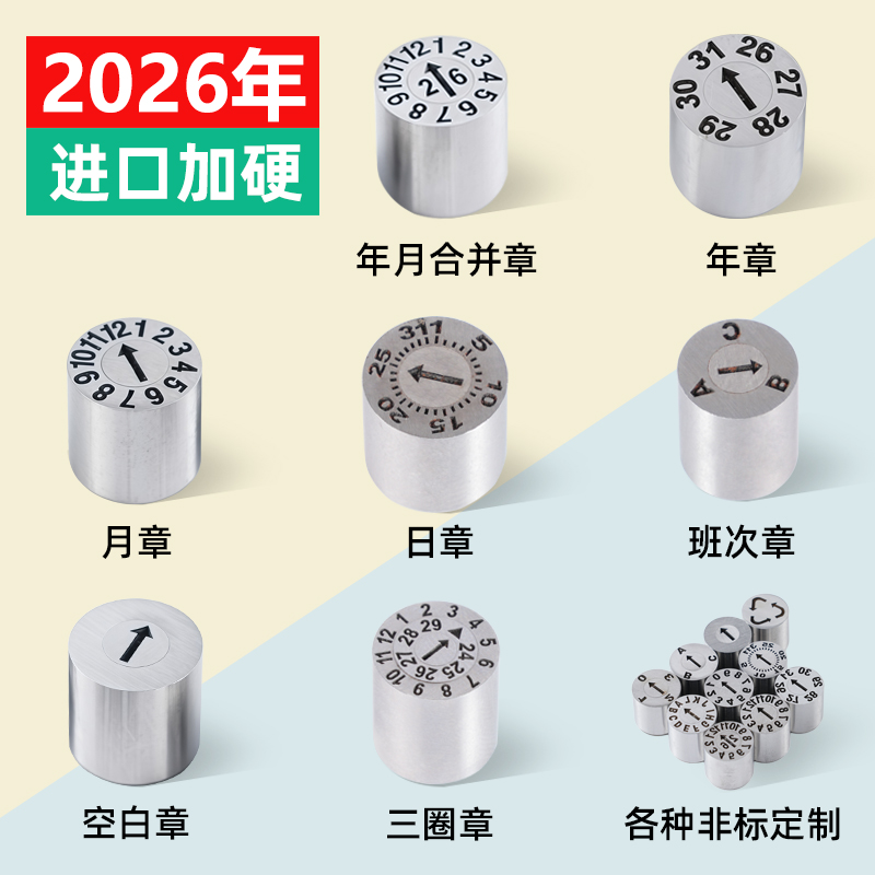 湛江模具日期章