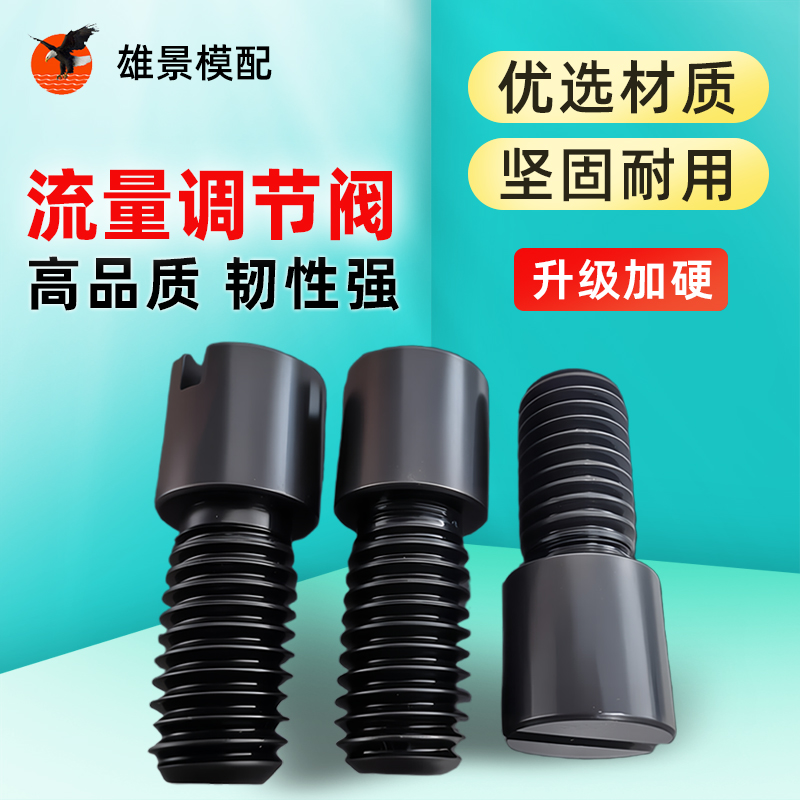 湛江调节阀螺丝