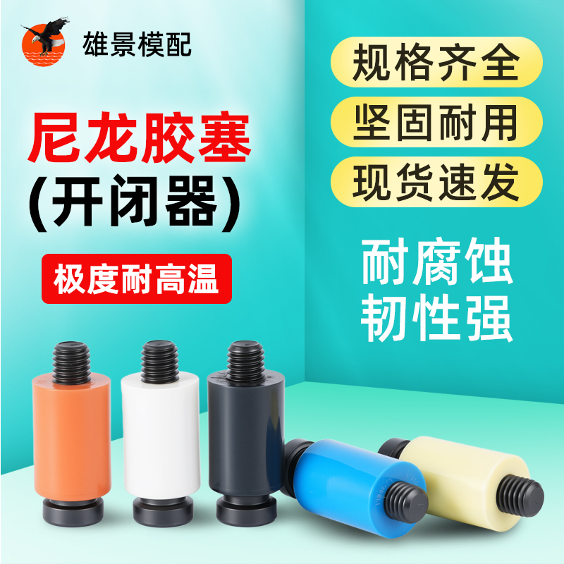 湛江尼龙胶塞